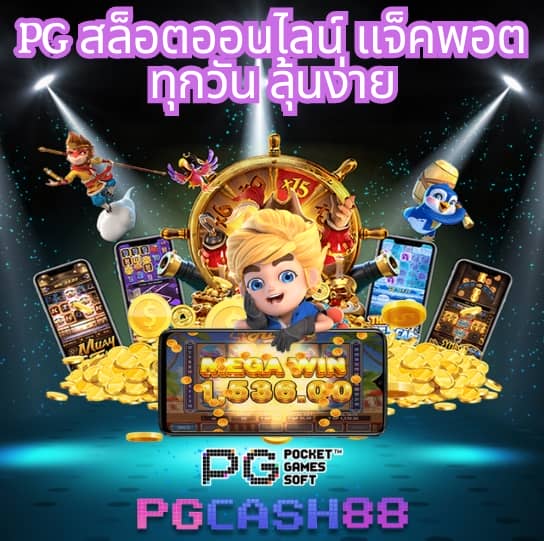 เกม สล็อต 1688